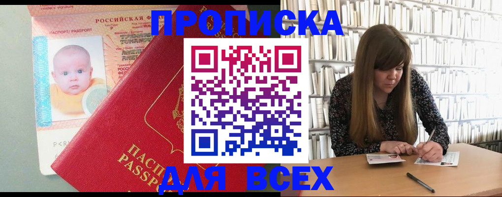 прописка в квартире в Волжском