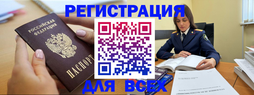 временная регистрация в Волжском