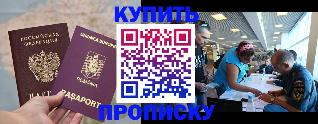 временная прописка в Волжском