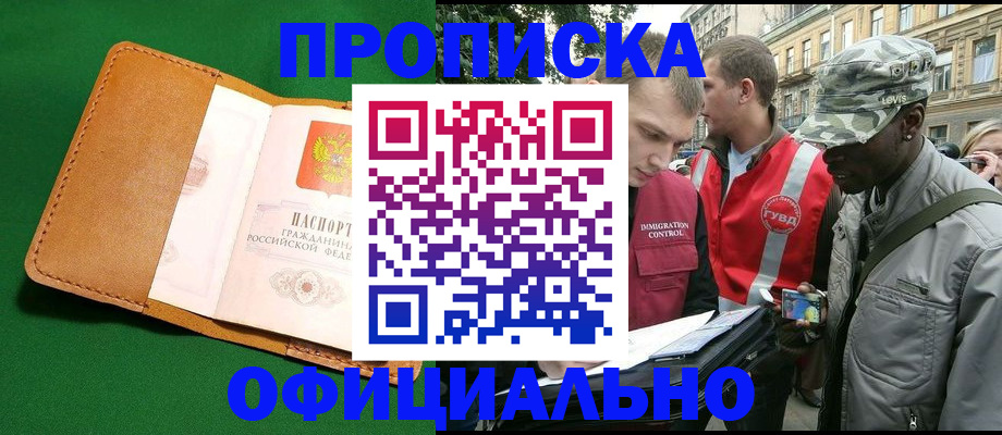 прописка ребенка в Волжском