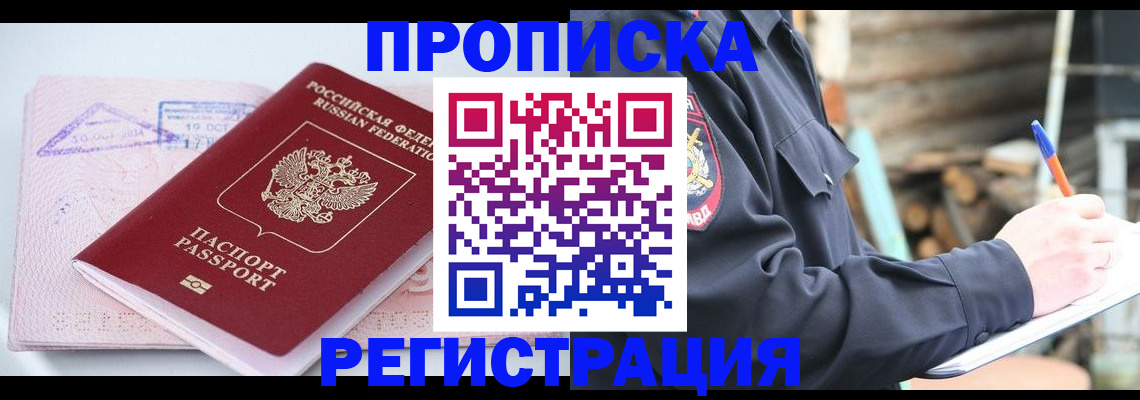 прописка иностранных граждан в Волжском