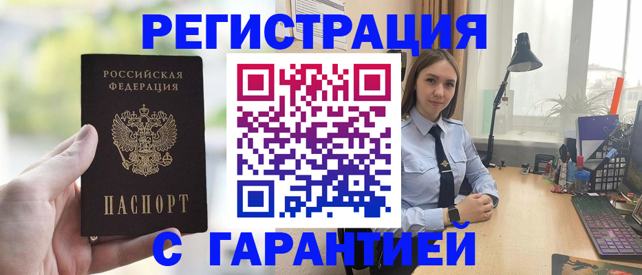 временная регистрация для школы в Волжском
