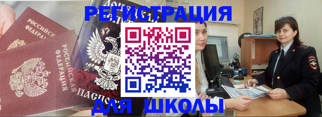 регистрация для школы в Волжском