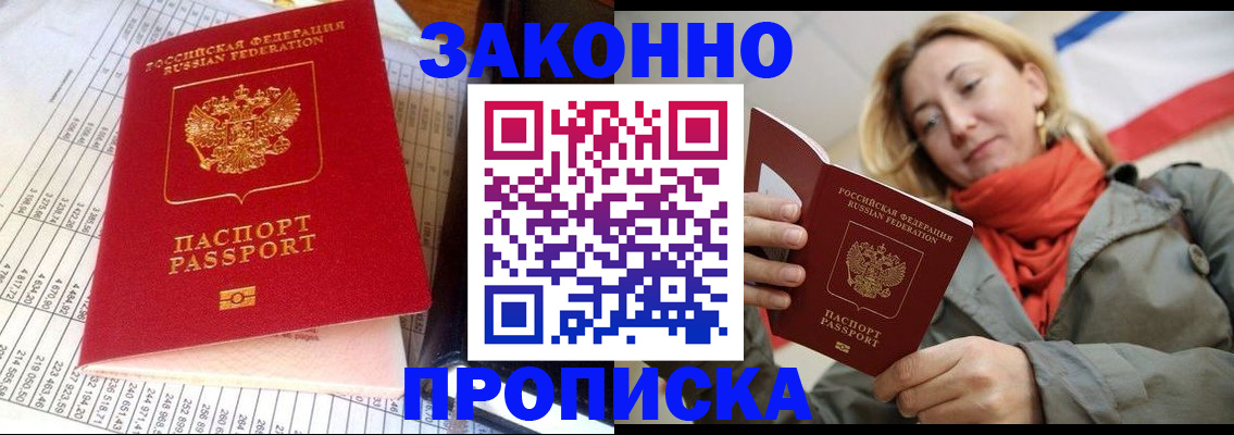 прописка для школы в Волжском